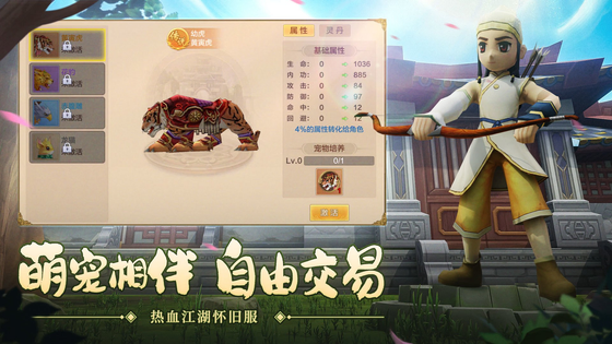 热血江湖手游 截图 4