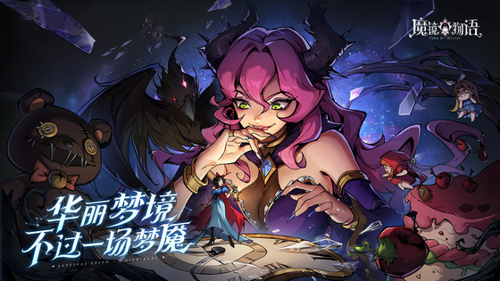 魔镜物语 截图 1