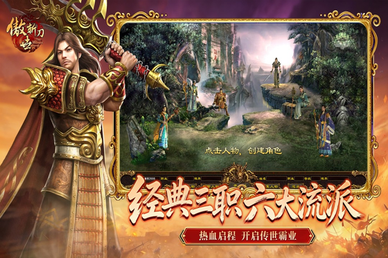 傲世斩刀 截图 2