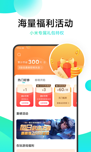 小米游戏中心 截图 3