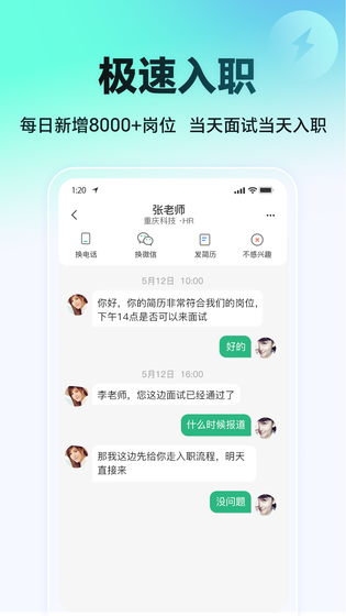 汇博招聘 截图 3
