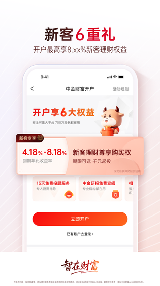 中金财富 截图 1