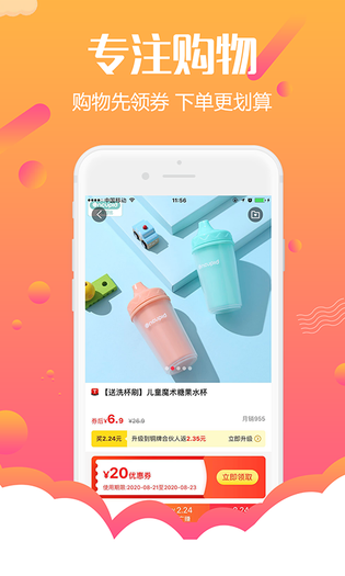 返利购物联盟 截图 2