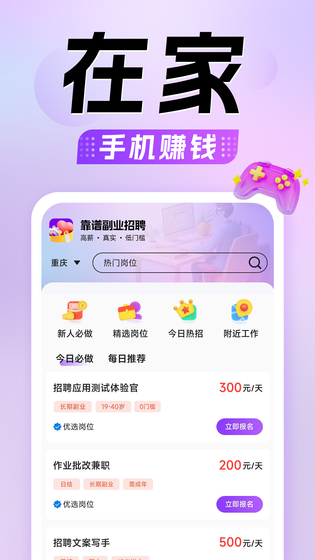 懒人兼职 截图 1