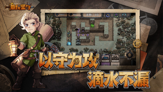 最终坚守 | Guardians Of Holme 截图 2