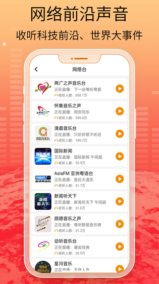 手机收音机 截图 3