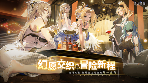 锚点降临 截图 2