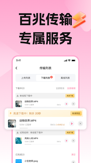 磁力宅居云 截图 3