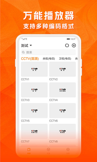 天天电视直播 截图 1