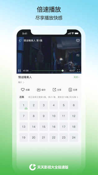 天天影视大全 截图 2