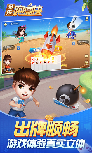 多乐跑得快 截图 1