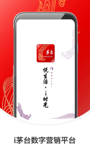 i茅台 截图 2