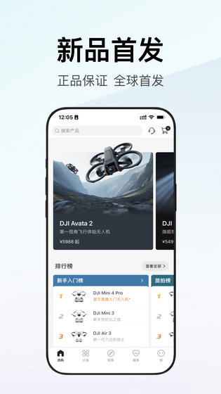 大疆商城 | DJI Store 截图 3