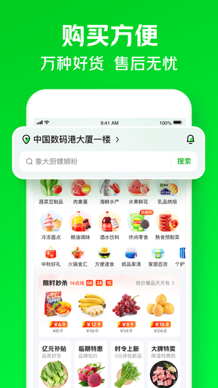 小象超市 截图 3