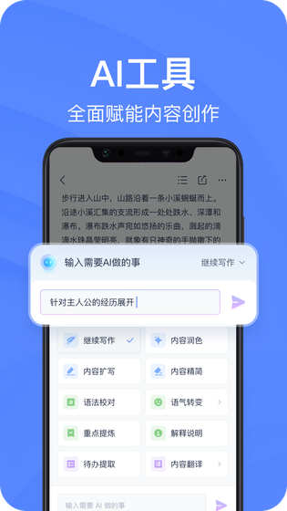 有道云笔记 截图 2