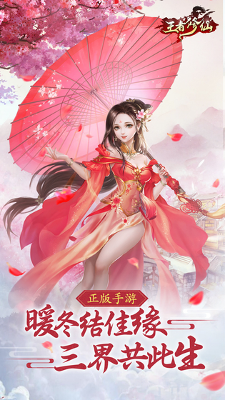 王者修仙 截图 1