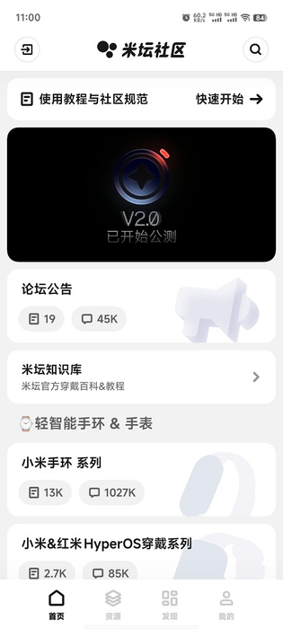 米坛社区 Pro | BandBBS Community Pro 截图 1