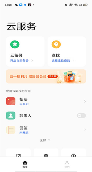 oppo云服务 截图 1