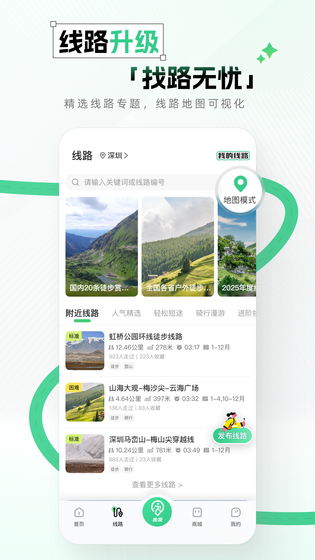 两步路 截图 1