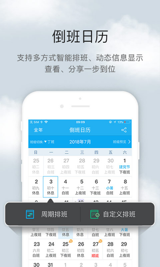 倒班助手 截图 1