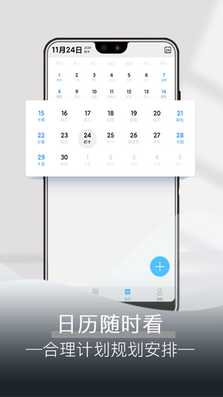 每日闹钟 截图 4