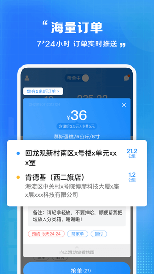 闪送员 截图 2