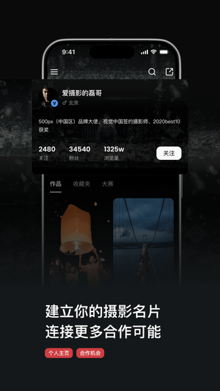 500px中国版 截图 5