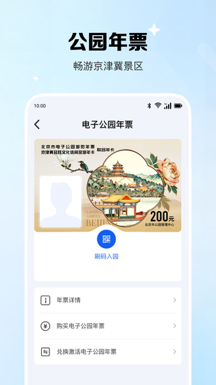 北京一卡通 截图 4
