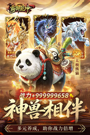 霸御乾坤 截图 1