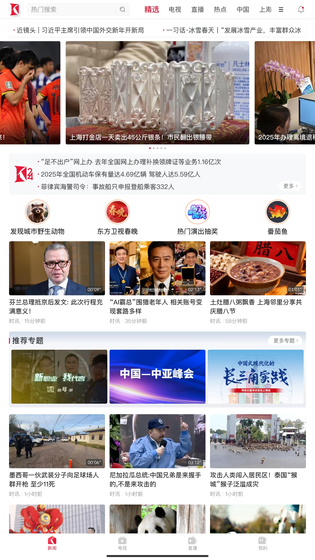 看看新闻HD 截图 1