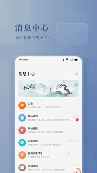 番茄作家助手 截图 5