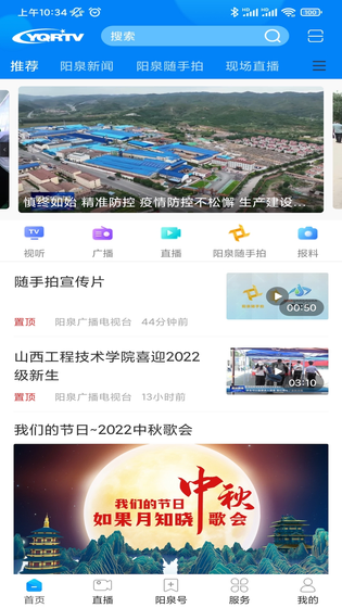 看阳泉 截图 1
