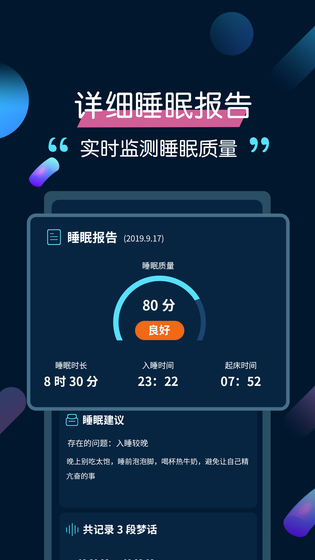 美梦睡眠 截图 4