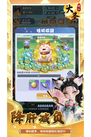大圣 截图 1
