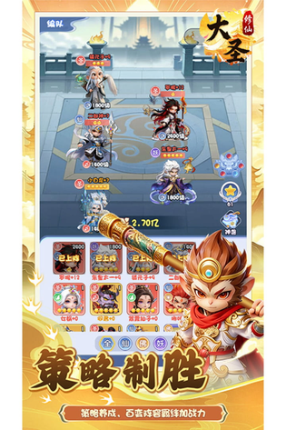 大圣 截图 4