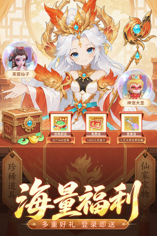 西游降妖记 截图 4
