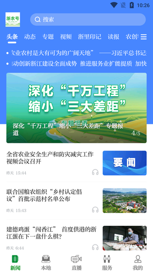 浙农号 截图 1