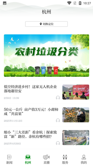 浙农号 截图 2