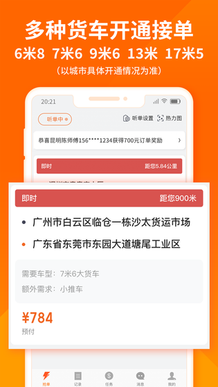 货拉拉司机版 截图 4