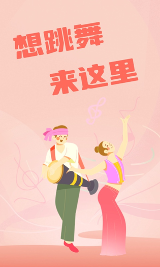 跳跳广场舞 截图 1