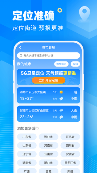 易准天气 截图 4
