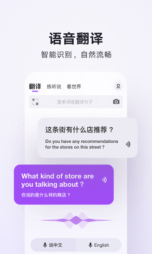 腾讯翻译君 | Mr.Translator 截图 3