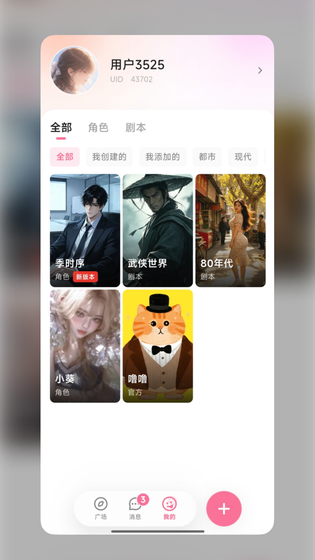 WeMate 截图 5