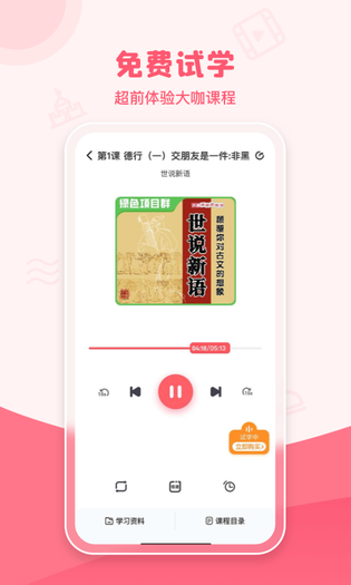 大咖素质训练营 截图 4