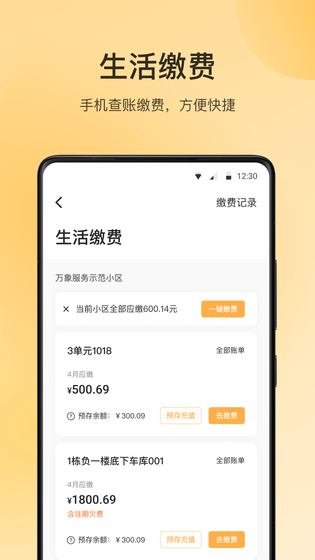 万象服务 截图 5