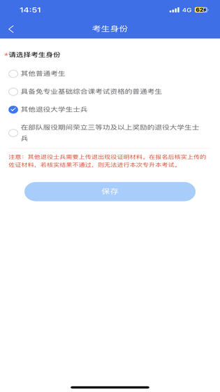 广西专升本 截图 3