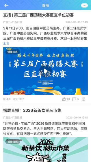 广西云采编 | Editing 截图 5