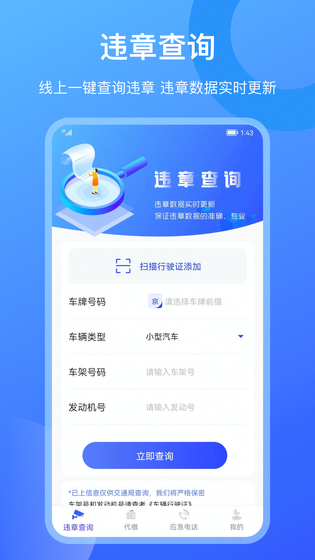 查违章12123 截图 1