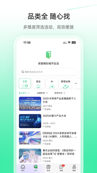 活动行 截图 2
