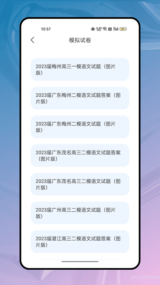 第一试卷网 截图 4